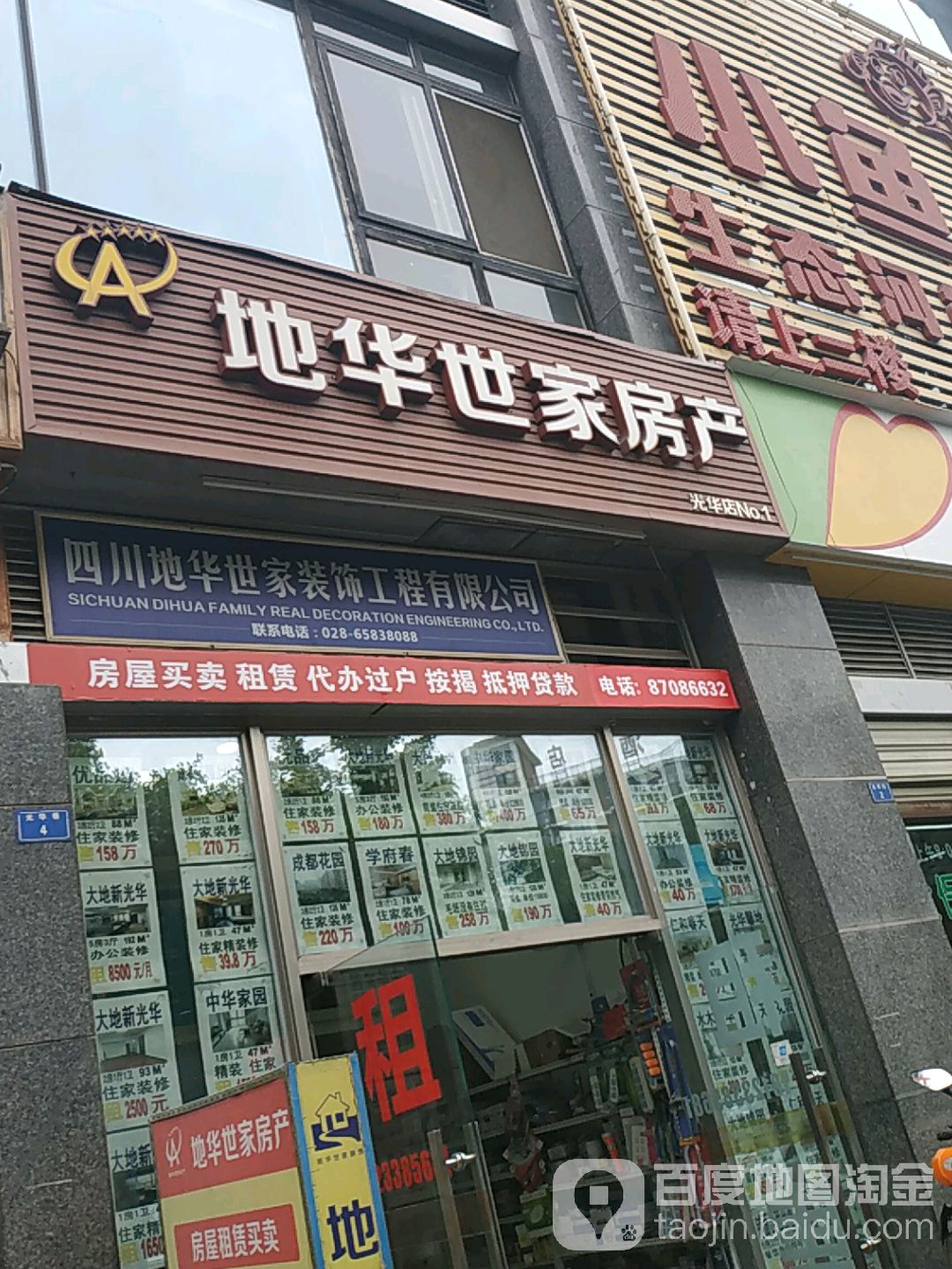 地华房产(曼购城市奥莱光华店)