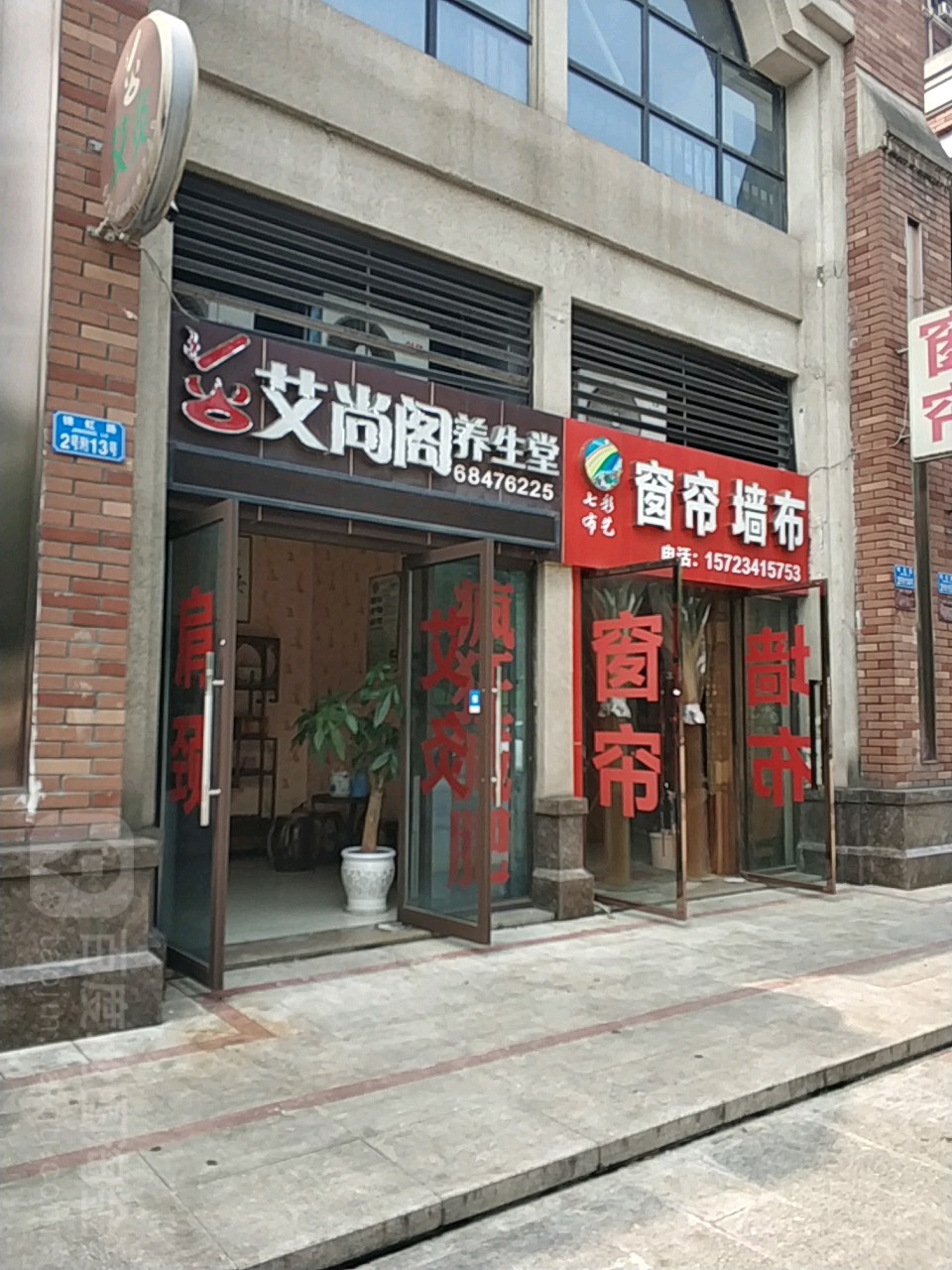 养生馆