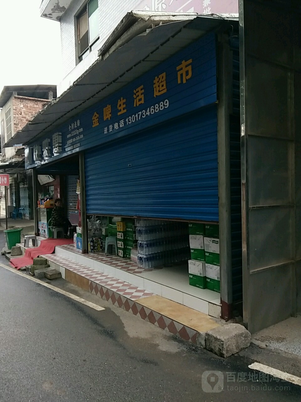 金啤生鲜超市