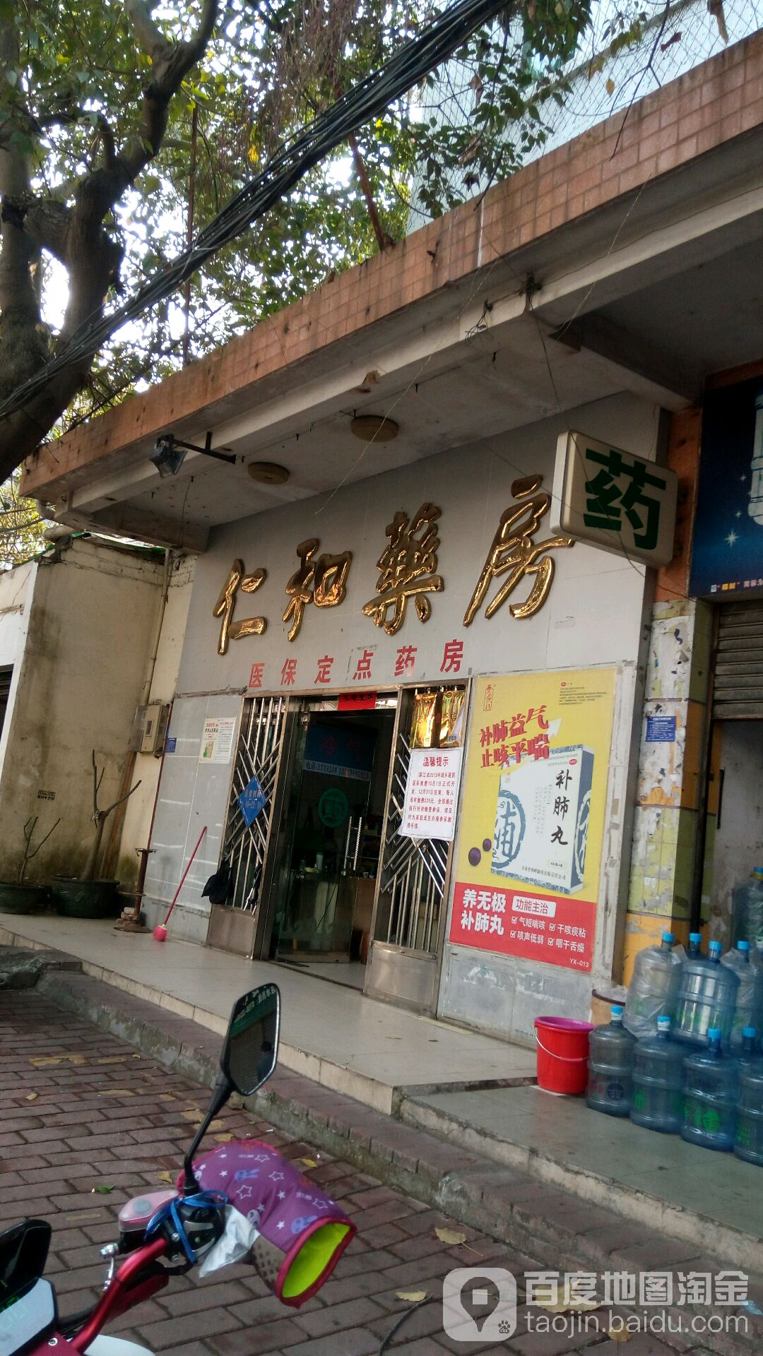 仁和药房(大德路店)