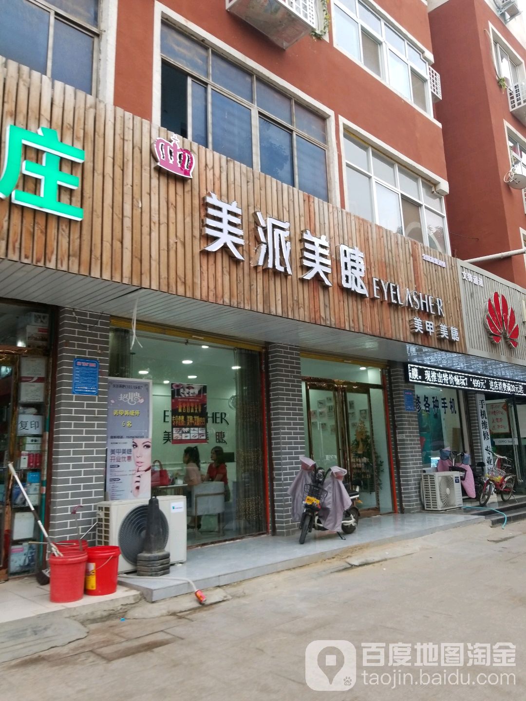 没拍美睫(全国连锁项城店)