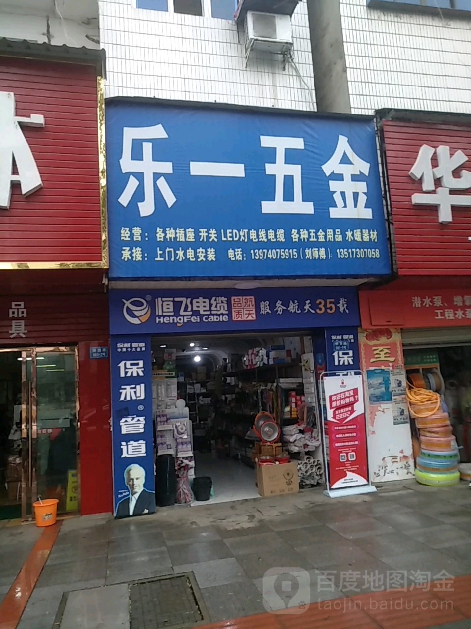 乐一五金
