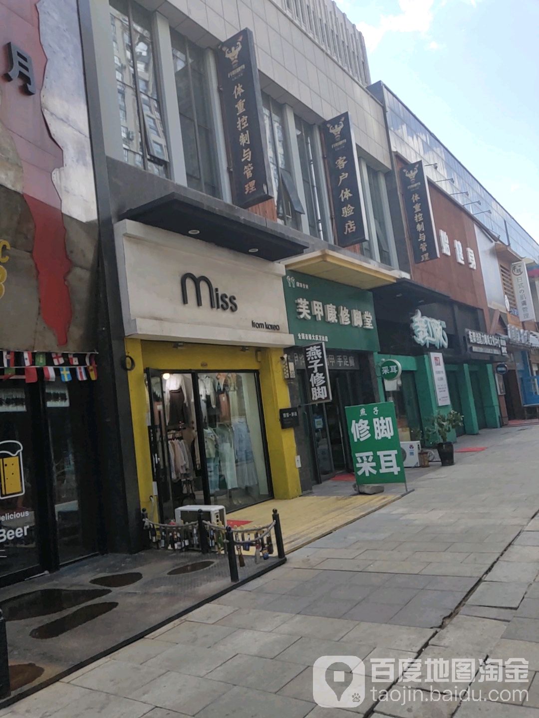 芙甲康修脚店西(万达广场大庆萨尔图店)