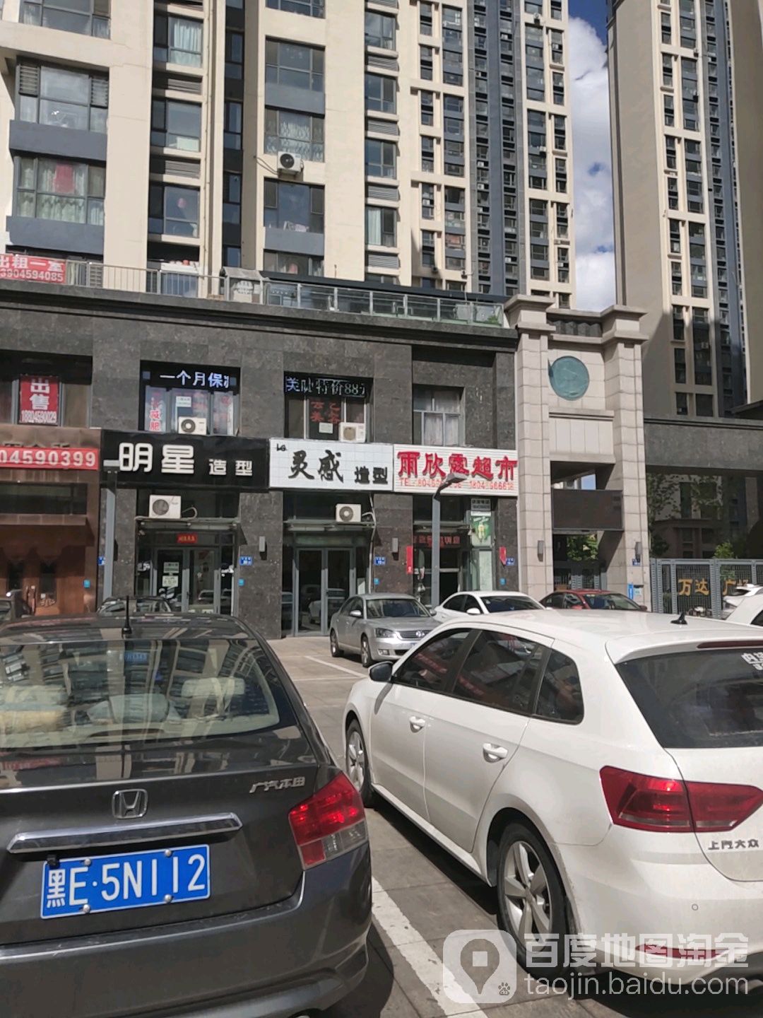 雨欣露便利店(万达广场店)