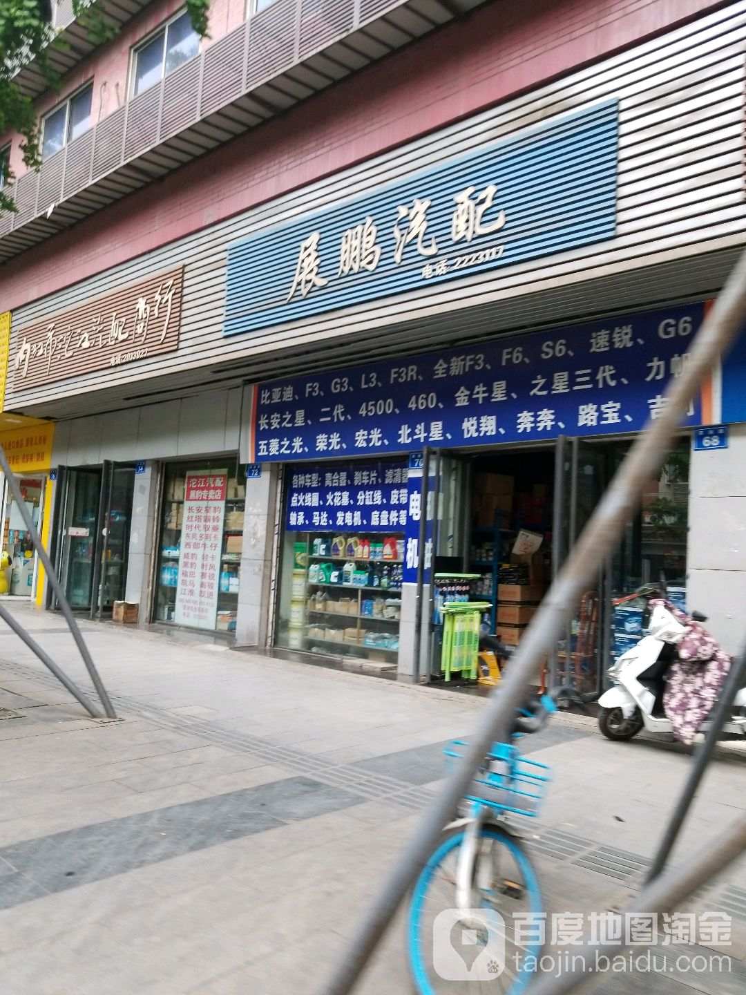 展鹏汽配