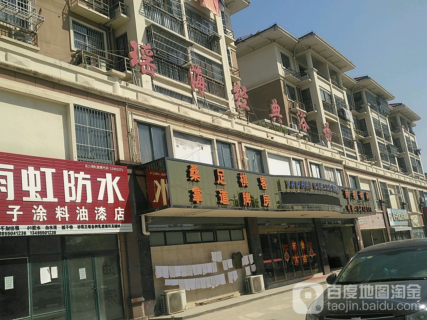 瑶海精典浴场(南国家园店)