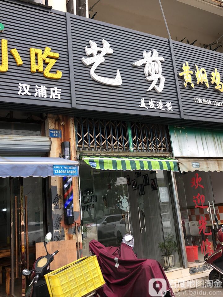 艺剪钟情(中原商务广场店)