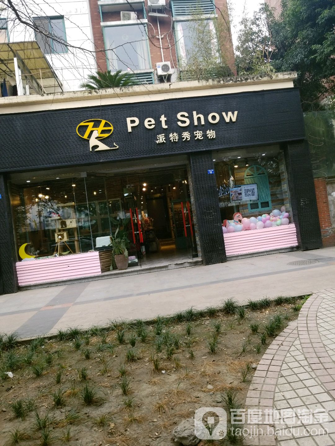 petshow派特秀宠物(中华家园西区店)