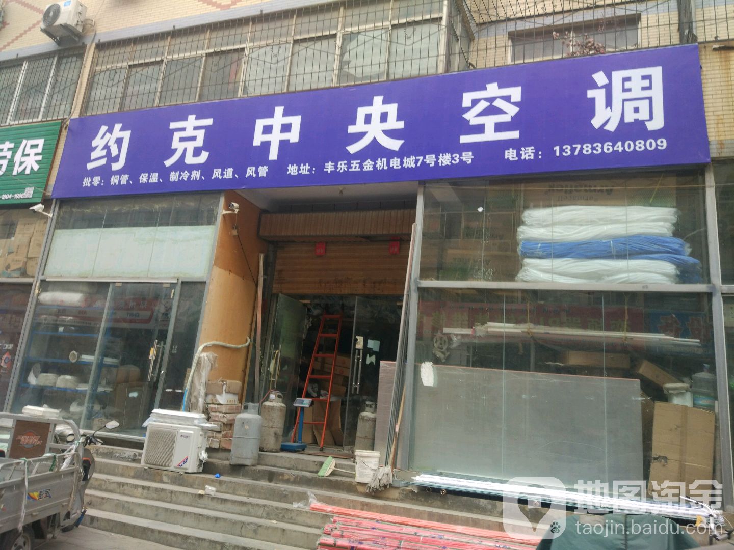 约克中央空调(博颂路店)