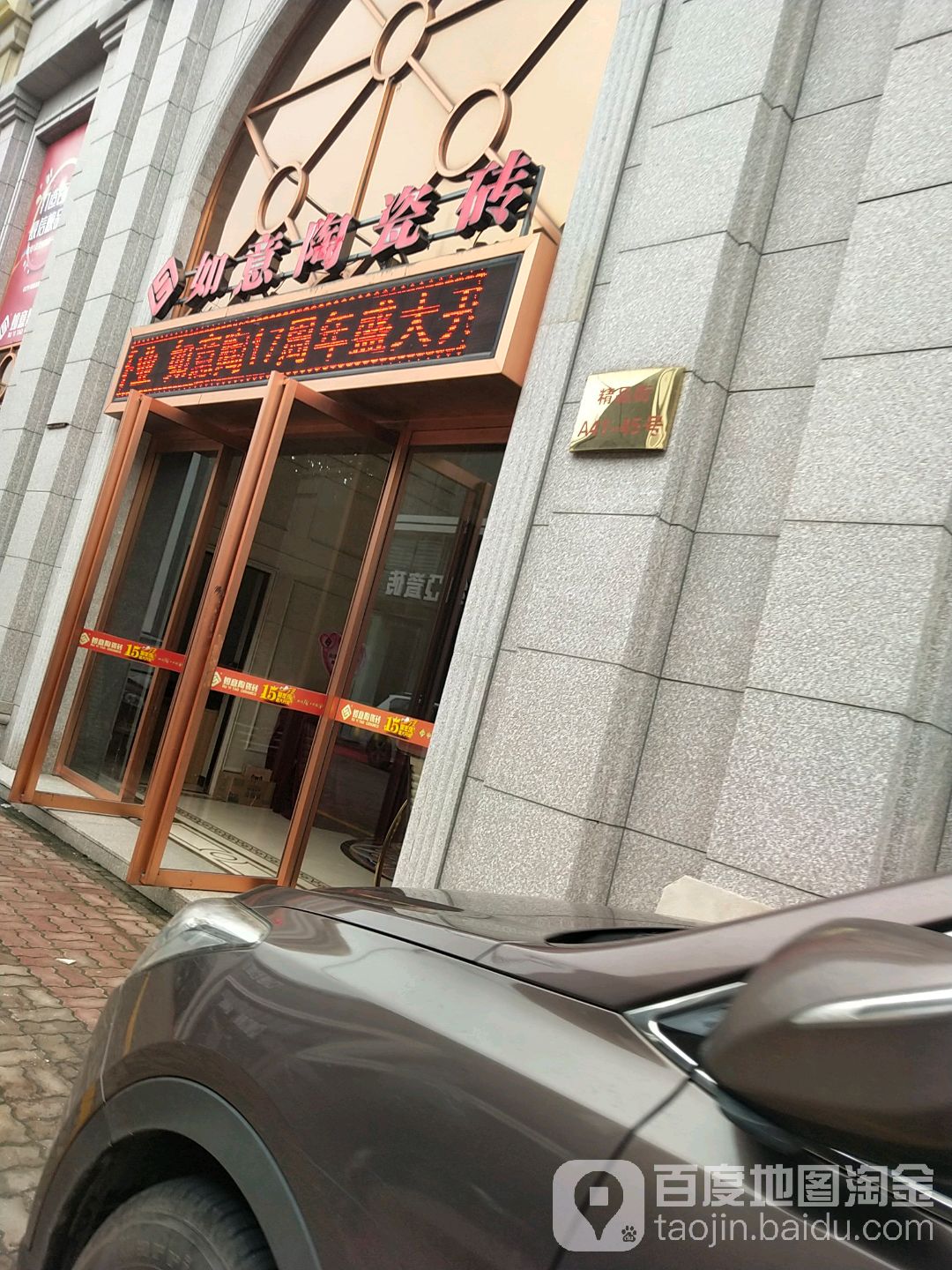 如意陶瓷砖旗舰店
