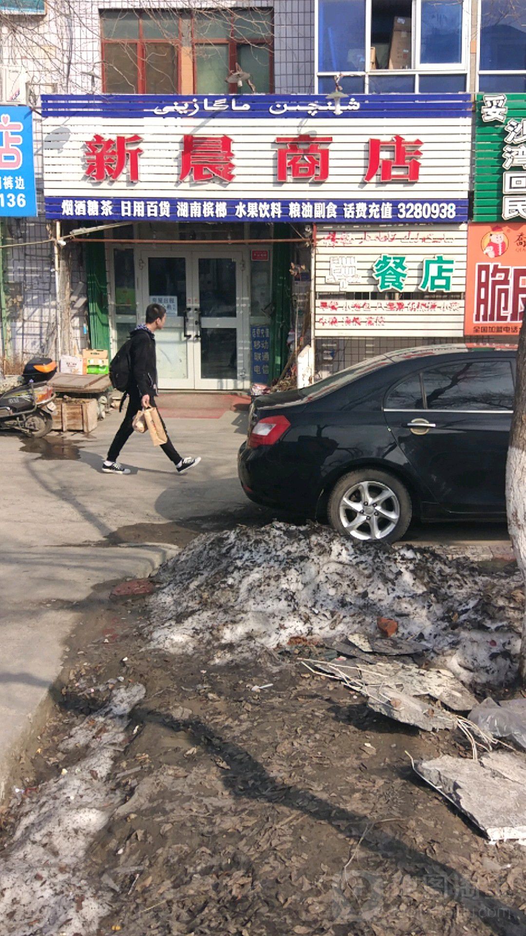 新晨商店(沙湾街店)