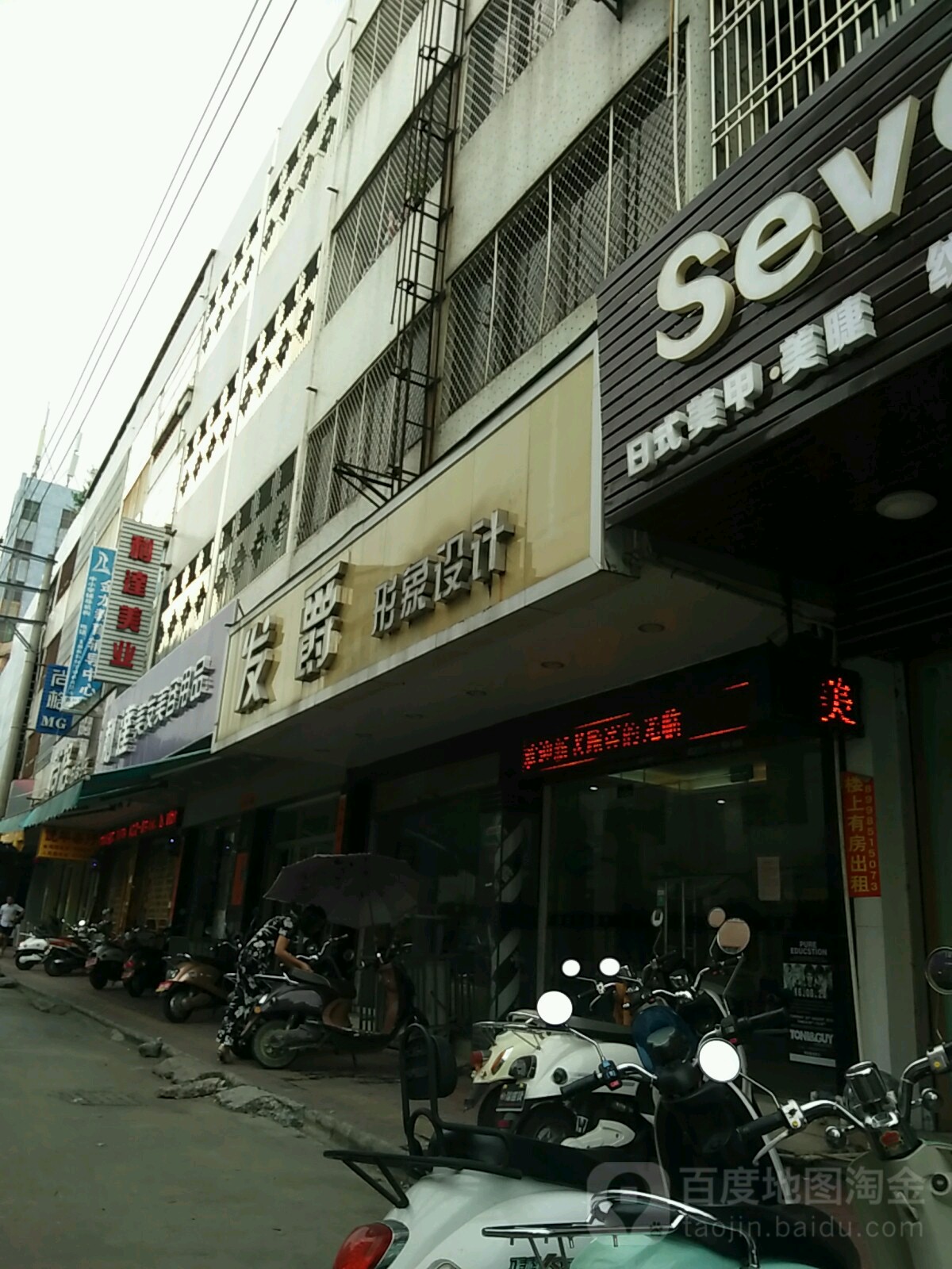 发爵形象设计(金碣路店)