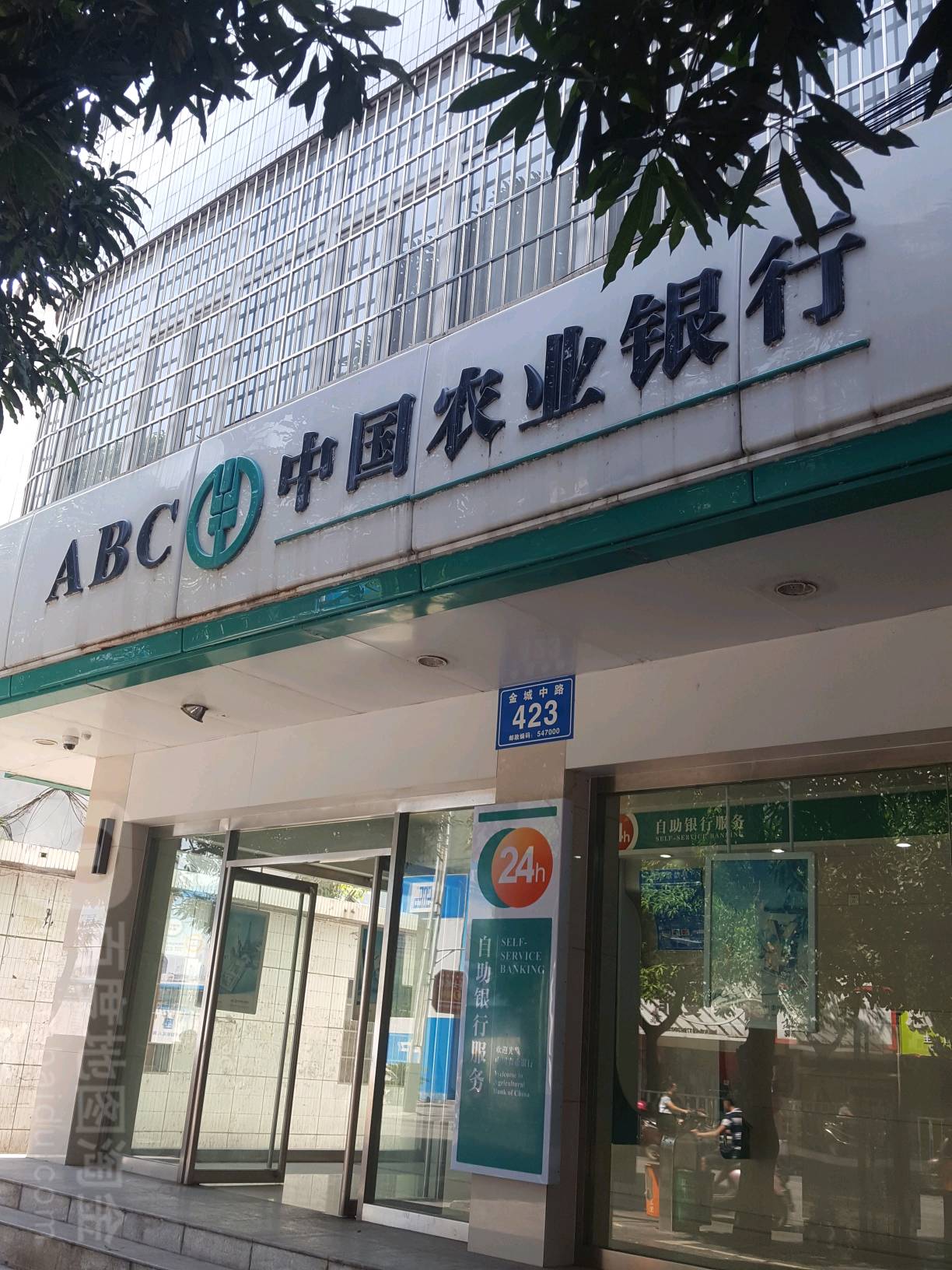 中國農業銀行24小時自助銀行(新建路店)