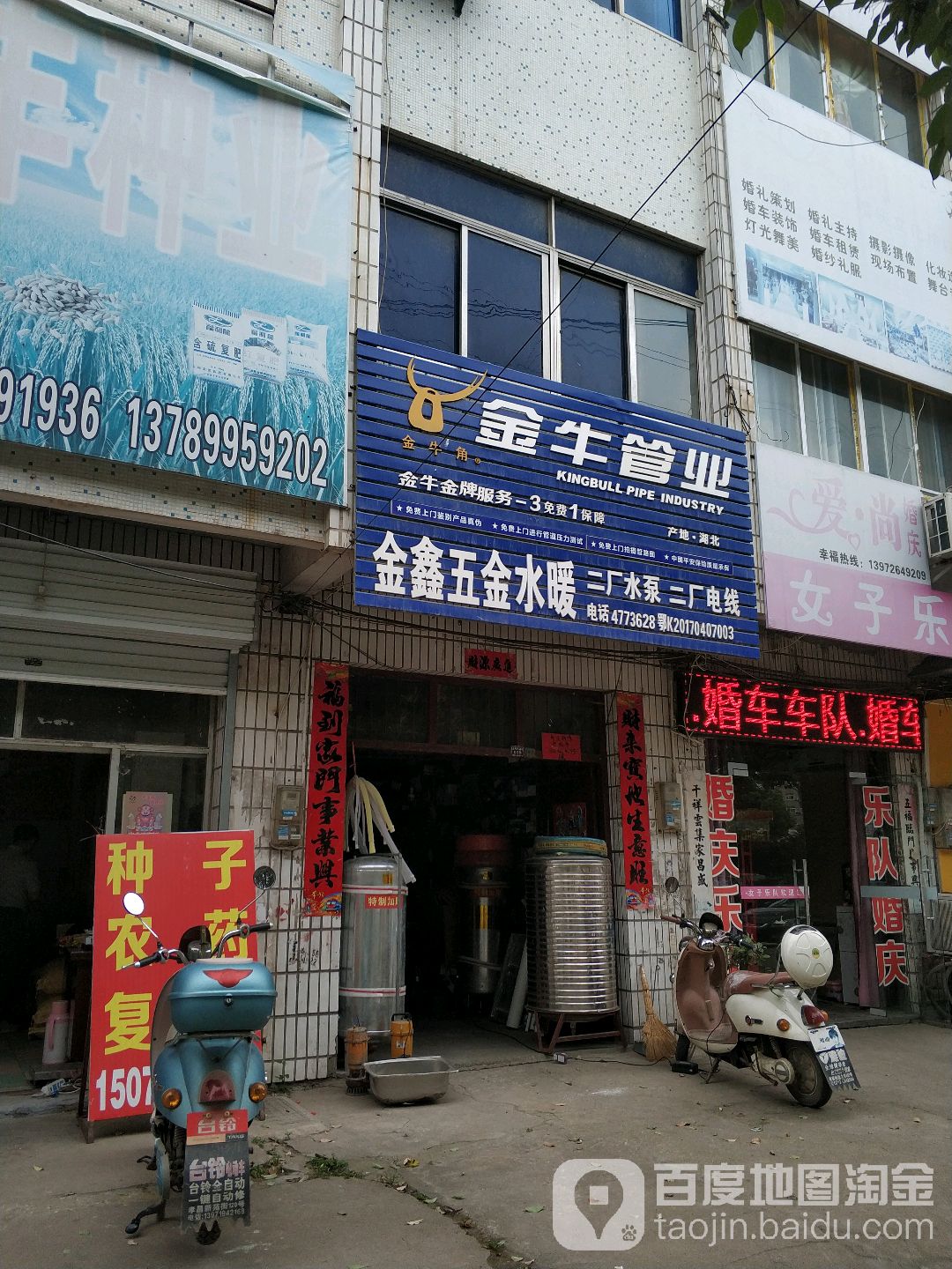 金鑫五金水暖