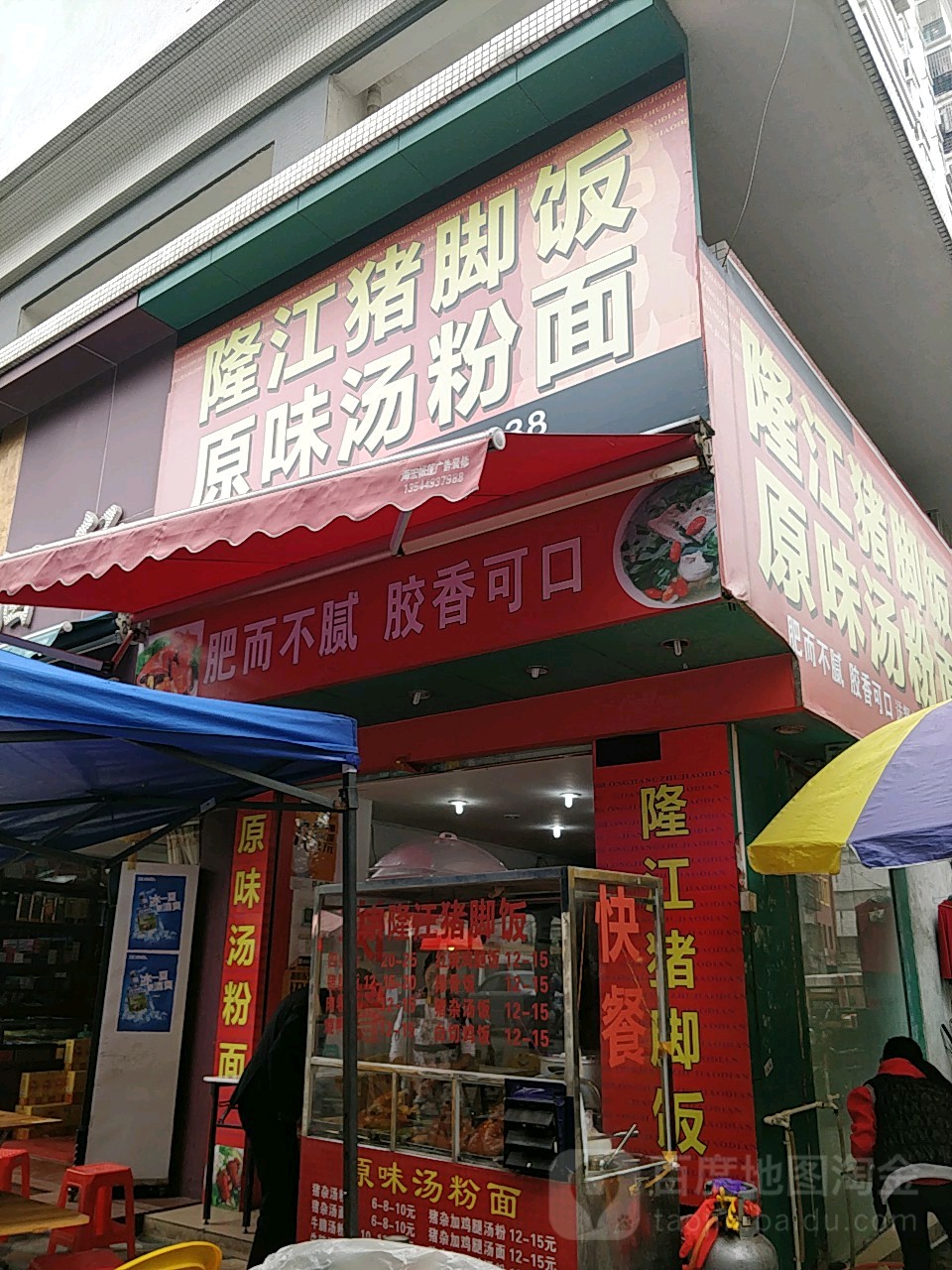 隆益记隆江猪脚饭店(朝阳路店)