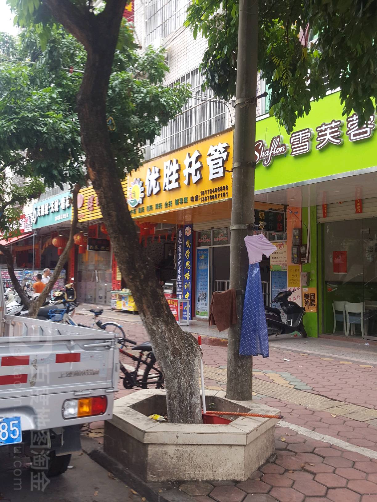 优胜托管(城中路店)