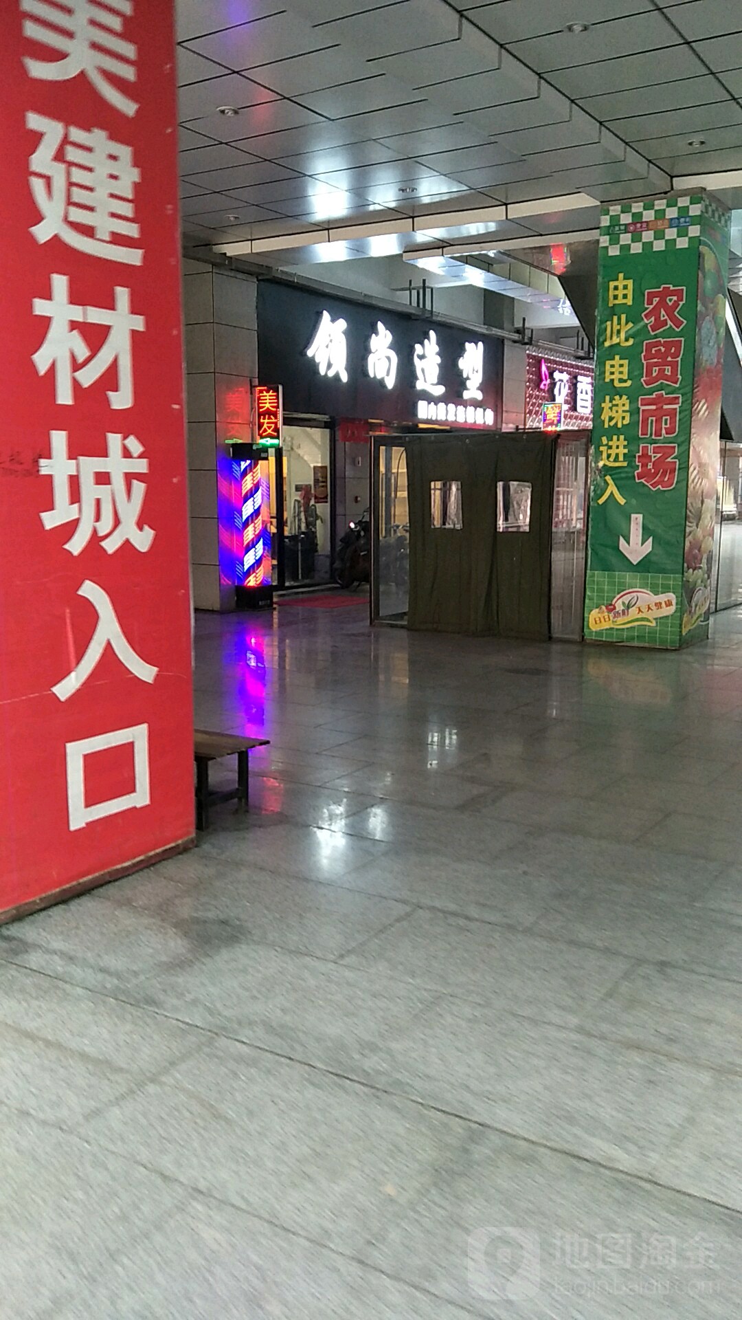 领尚造型(创业城店)