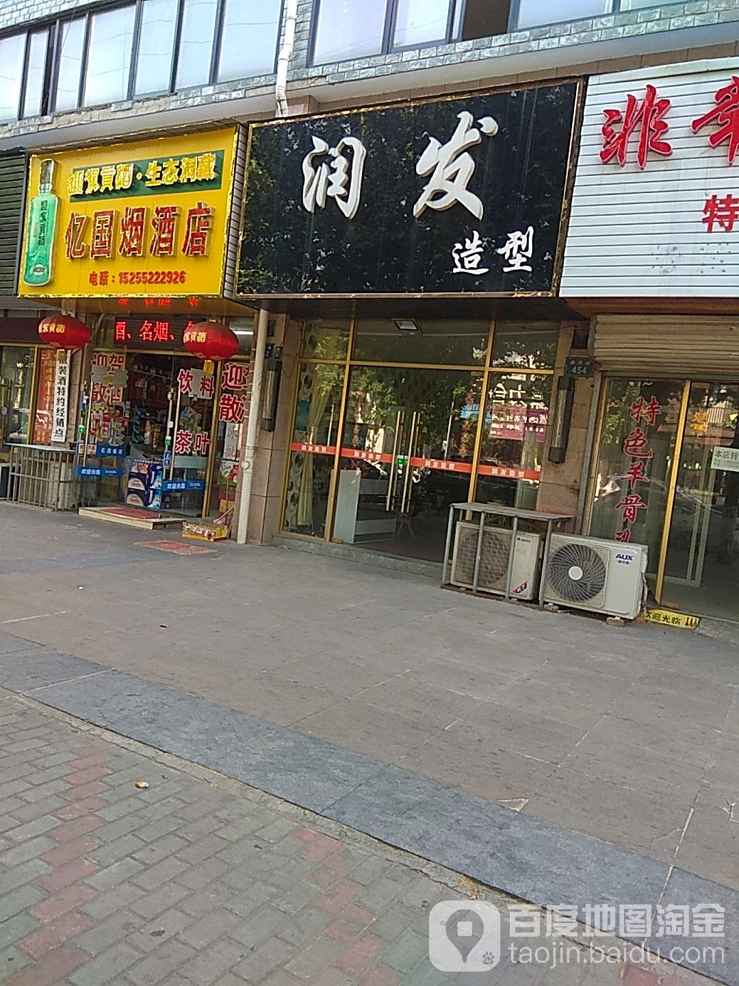润多造型