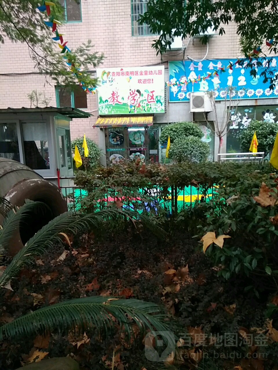 南明区锦绣家园金童幼儿园教学区的图片