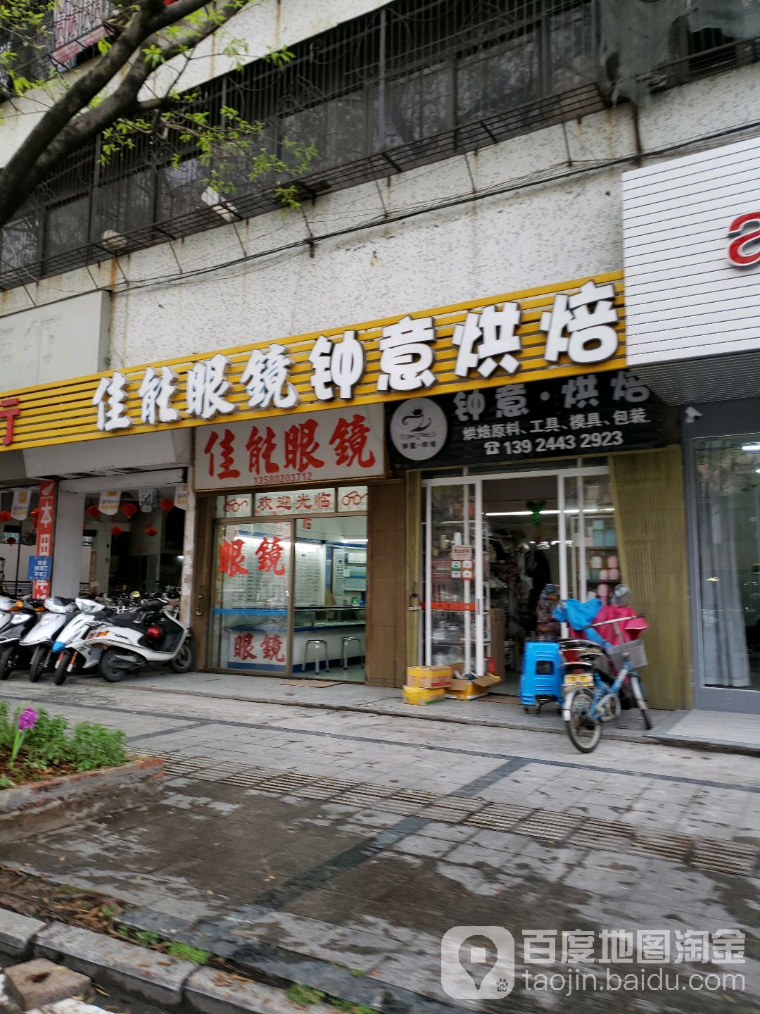 jia能眼镜(揭阳安真妇产医院西北)