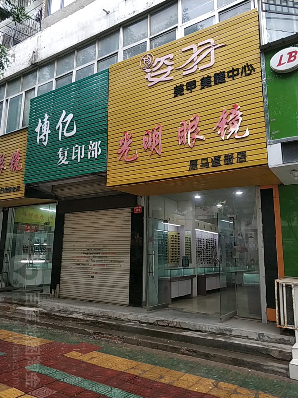 光明眼镜(解放路卧龙街段店)