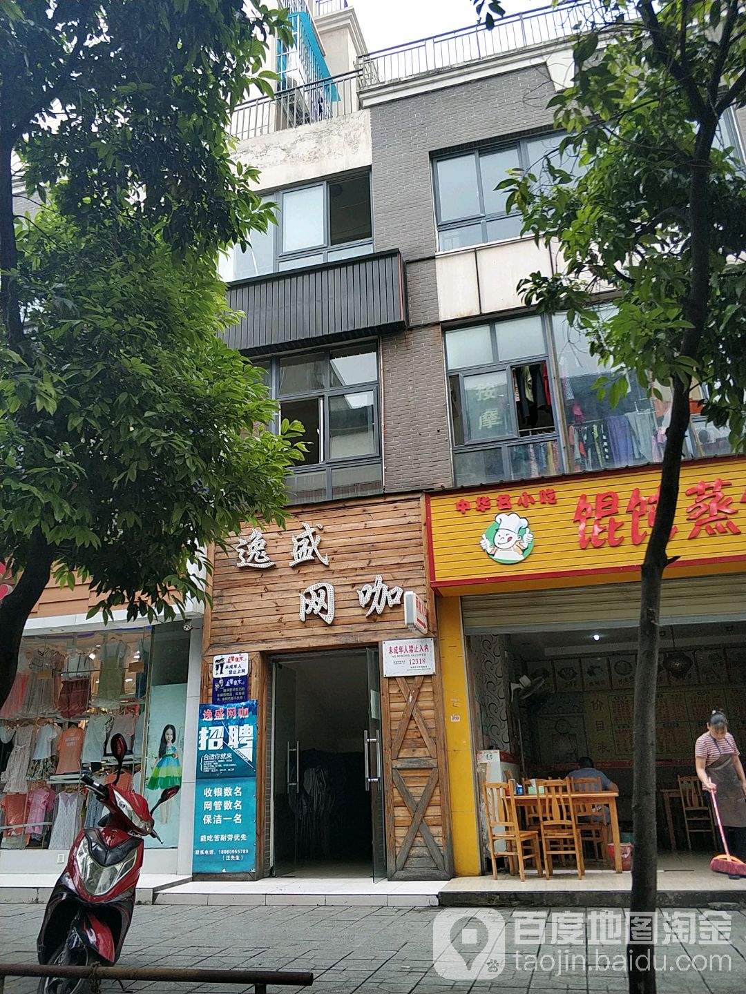 逸盛网咖(阳光路店)