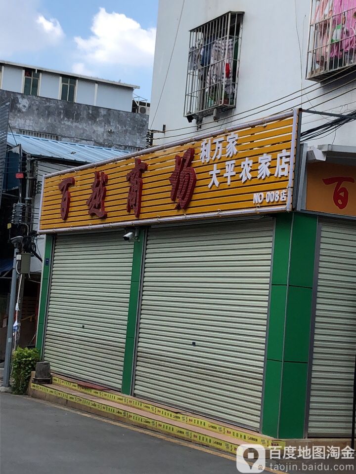 百越商场(大平朝阳上街店)