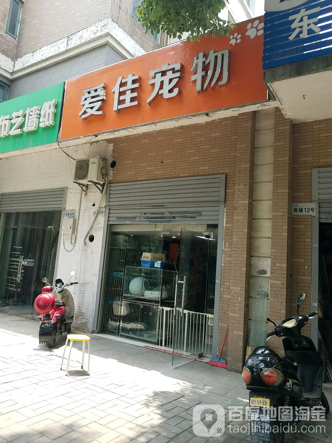 爱佳宠物(青阳路店)