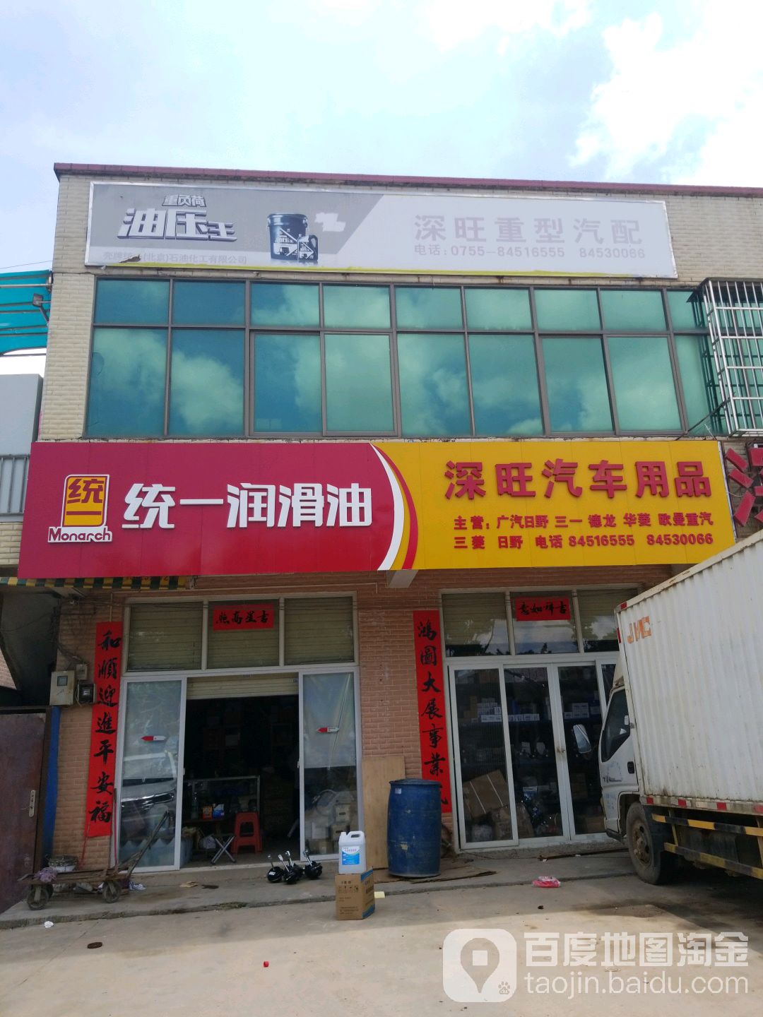 深旺重型汽配