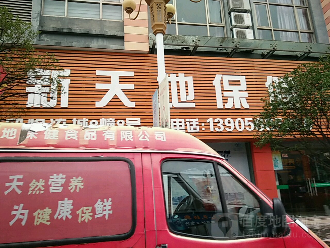 新天敌保健