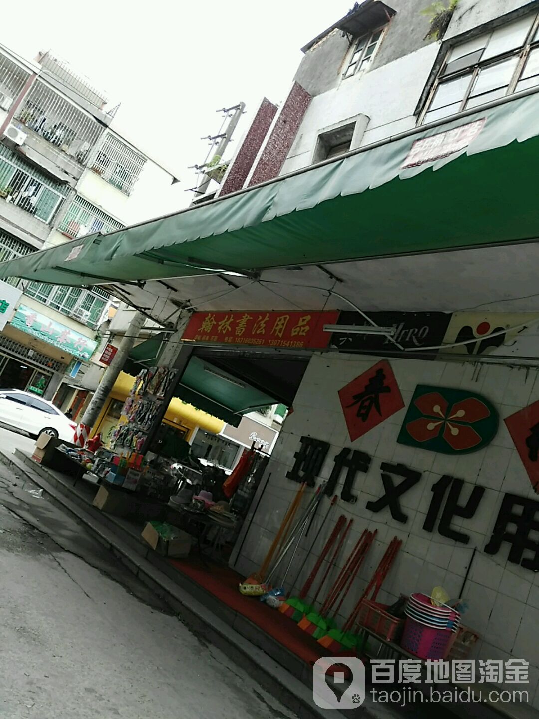 翰林书法用品