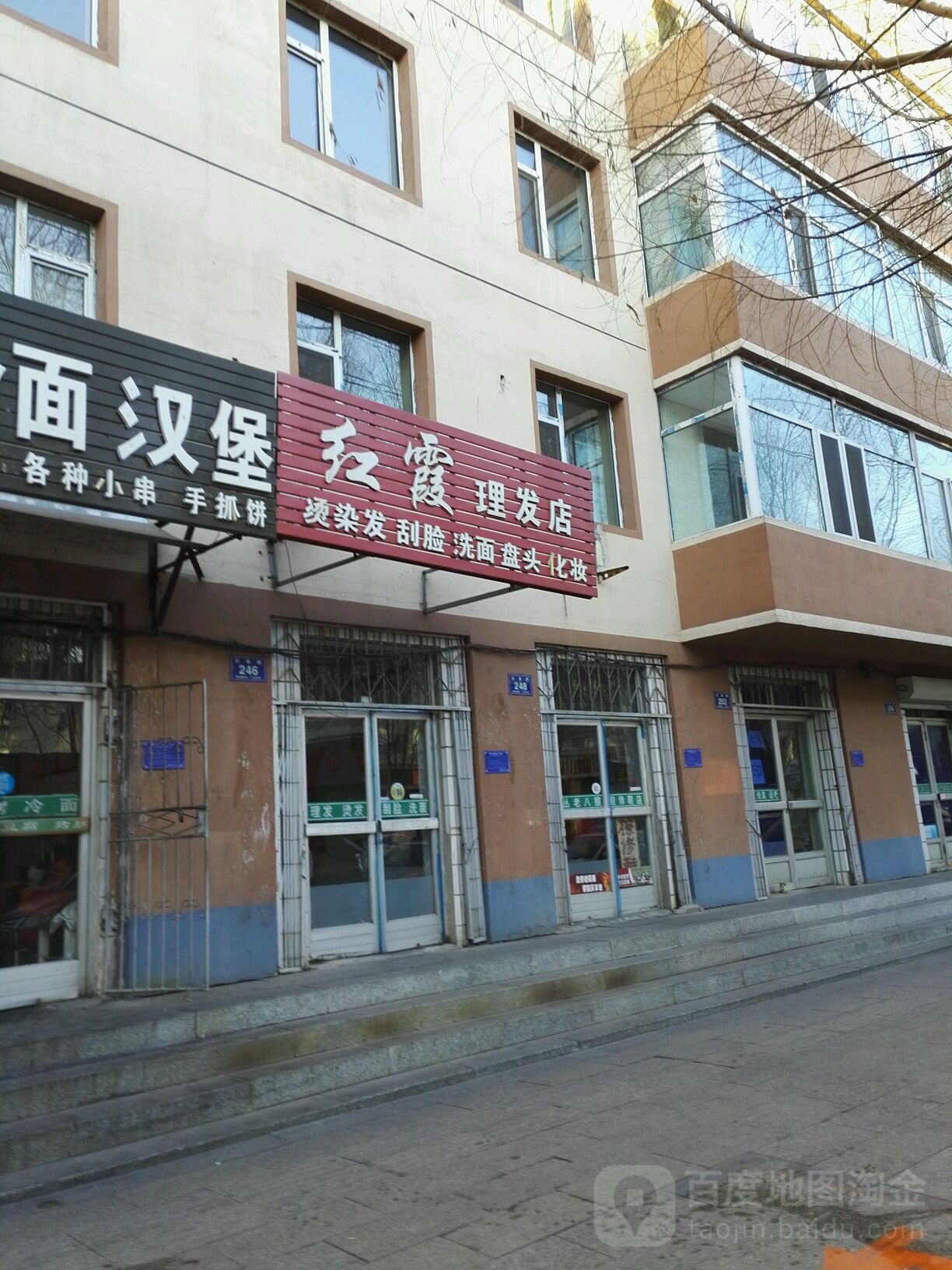 红霞理发店店(启泰路店)