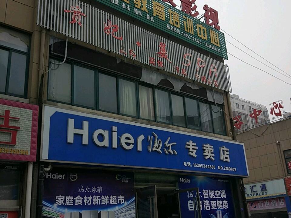 海尔中央空调(泗洪空调旗舰店)