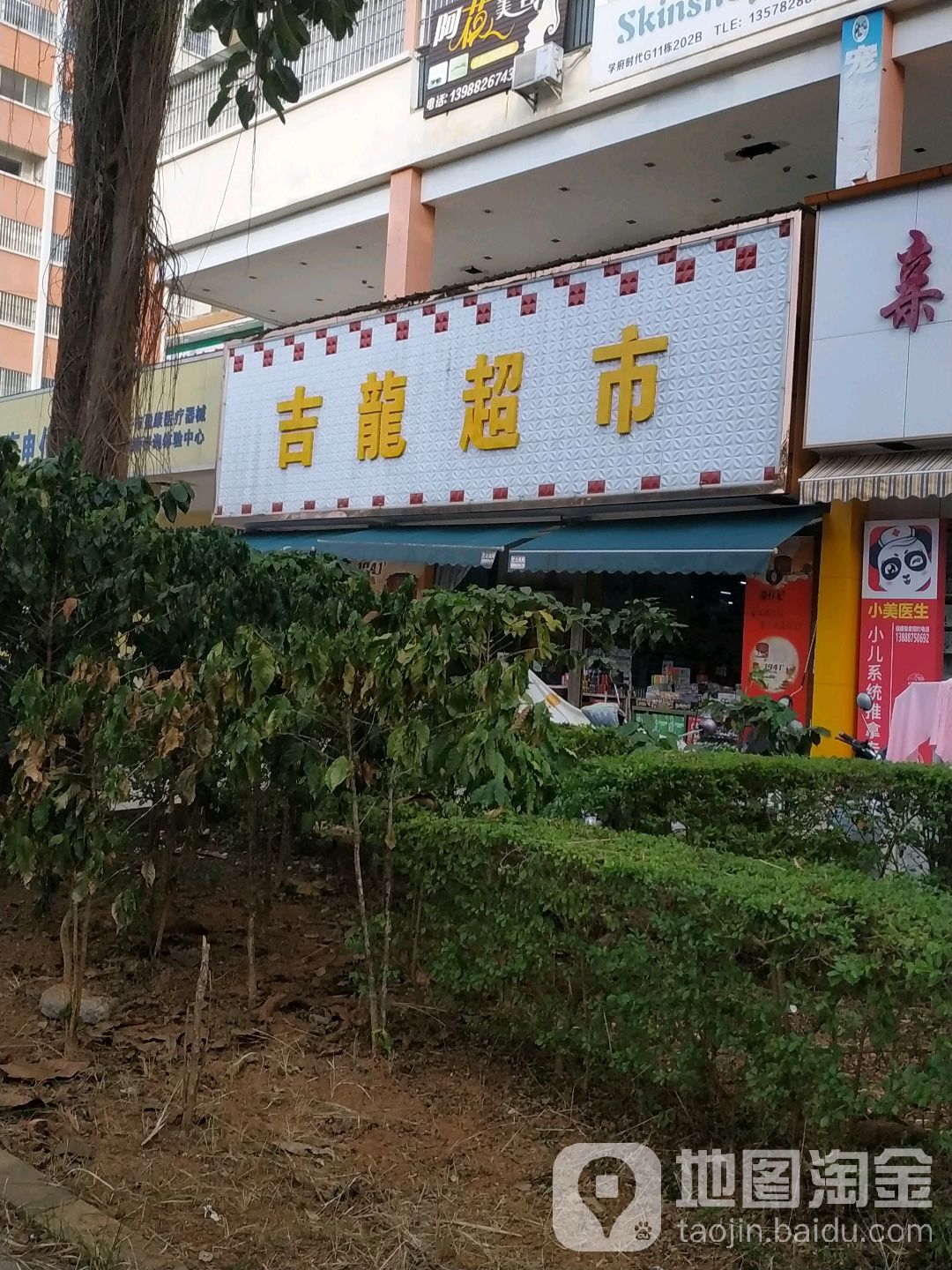 吉隆超市(营水路店)