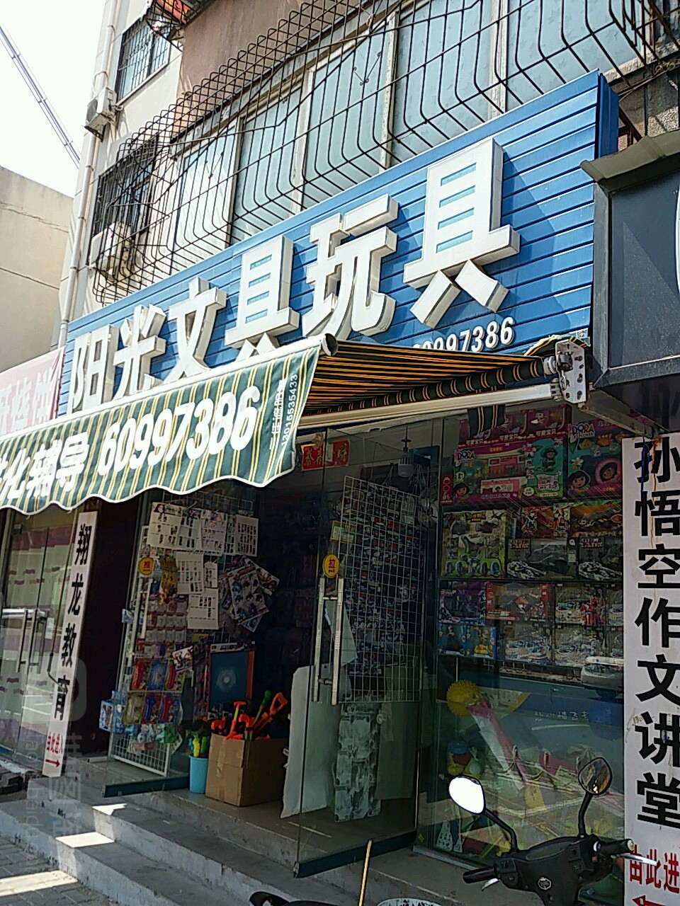 阳光文具玩具(碧云路店)