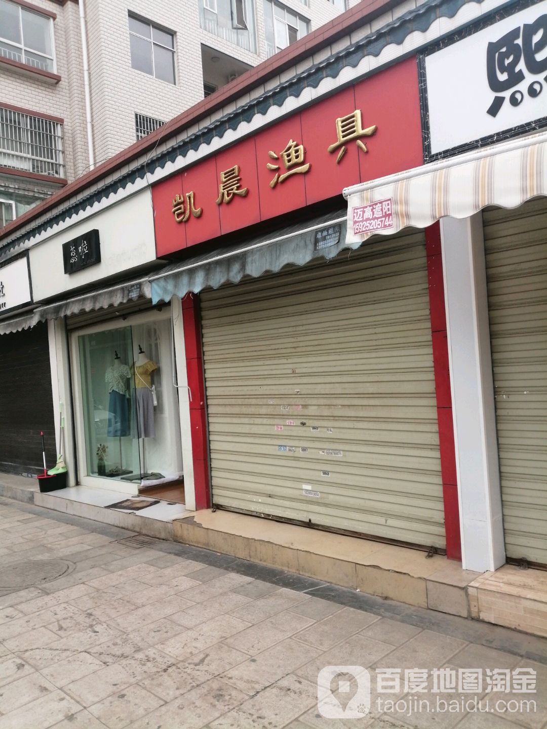 凯晨渔具俱乐部
