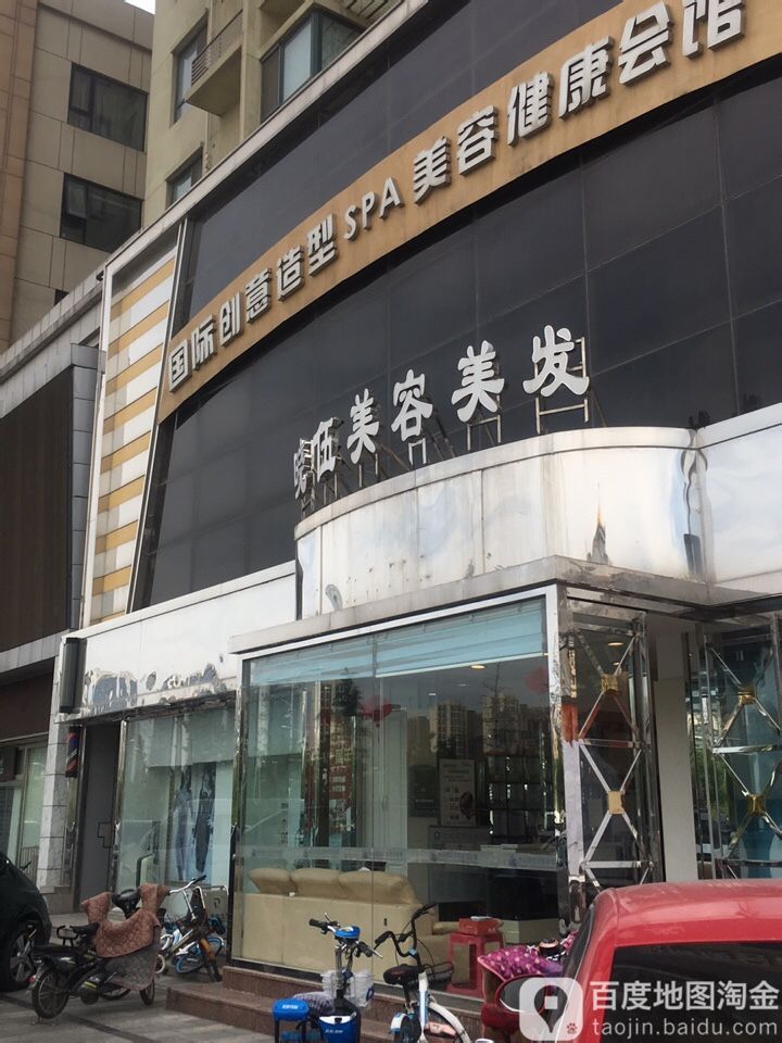 晓伍美容美发国际创艺造型SPA美容健康会馆