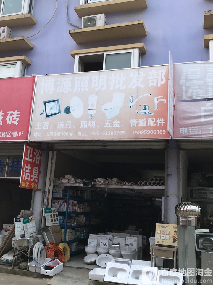 博源照明批发部