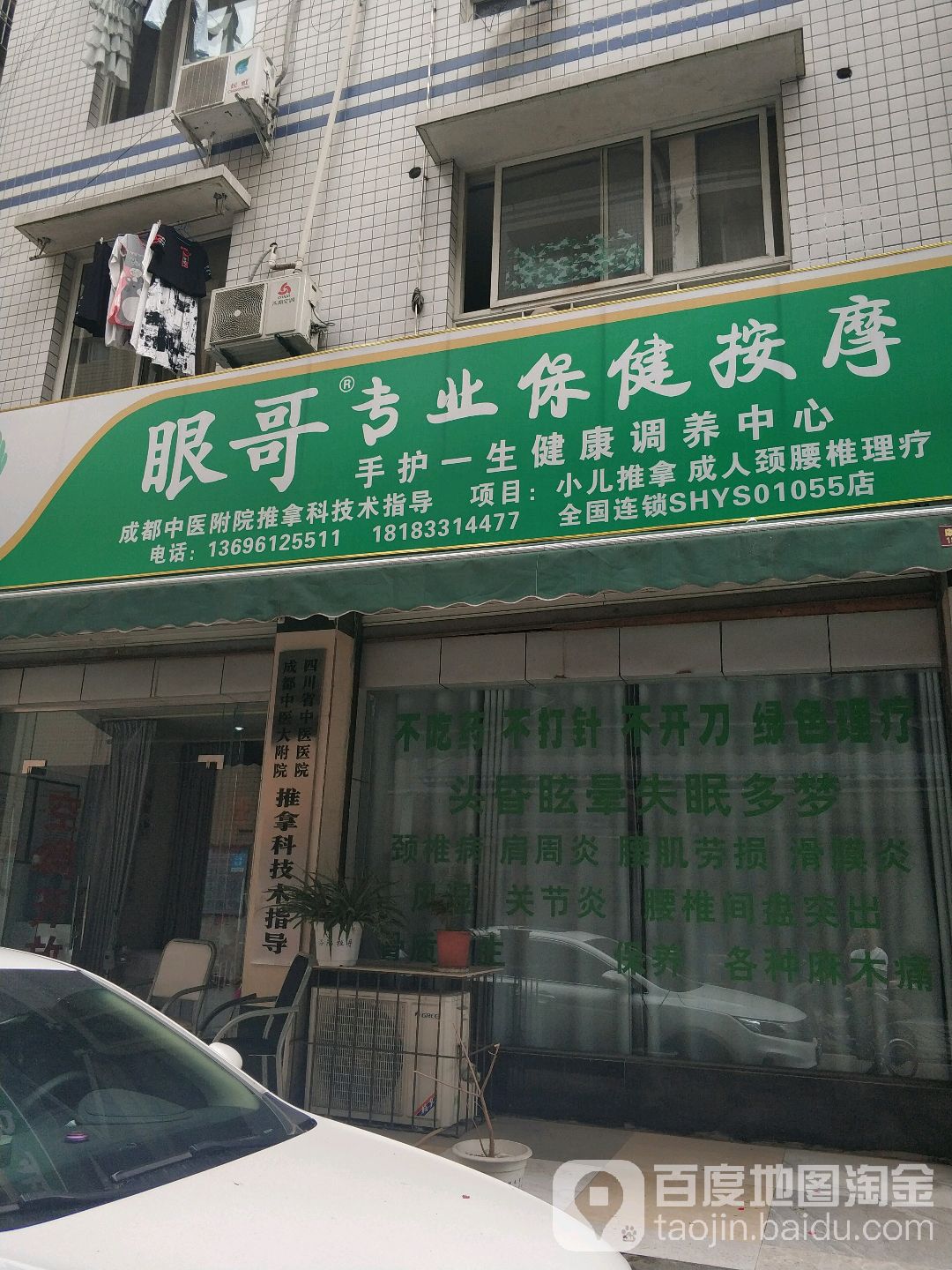 眼哥专业按摩