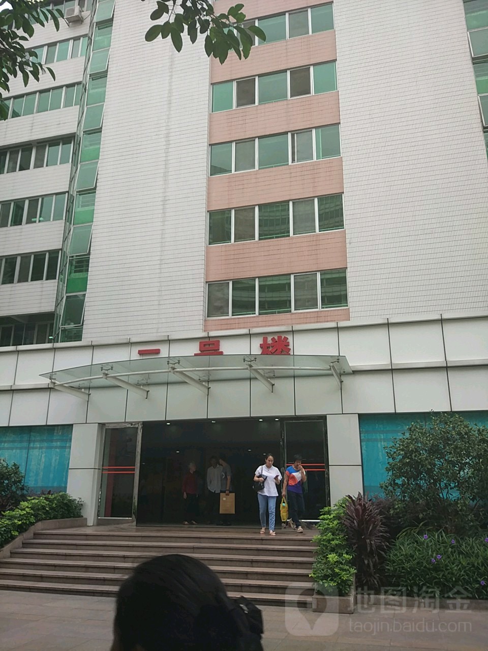 中国人民解放军南部战区总医院一号楼