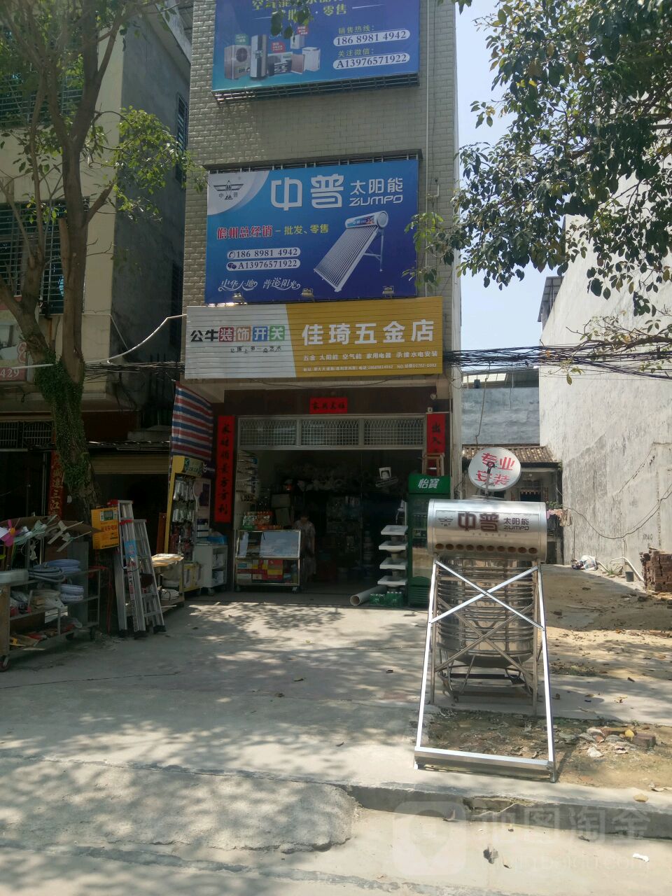 佳琦五金店