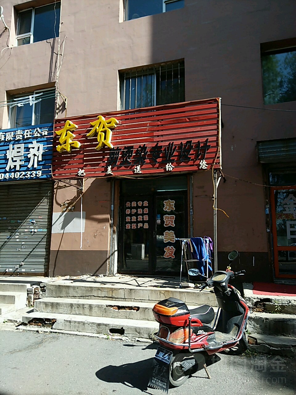 东贺时尚发艺术(徐州路店)