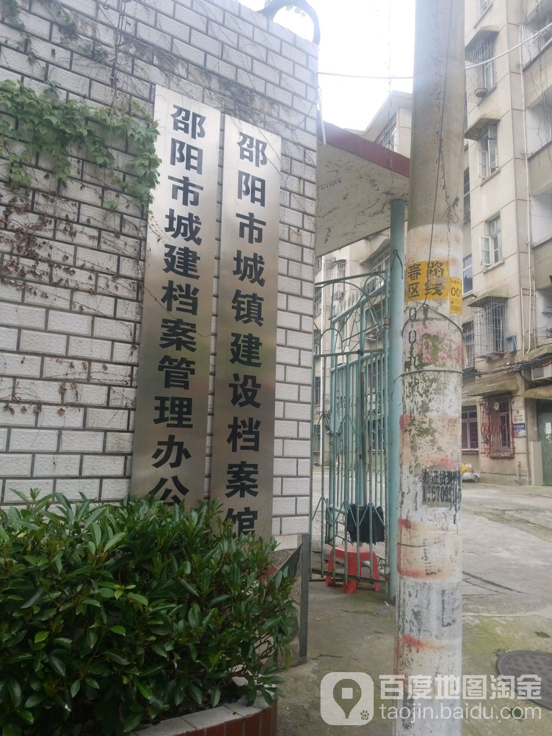邵阳市城镇建设档案馆