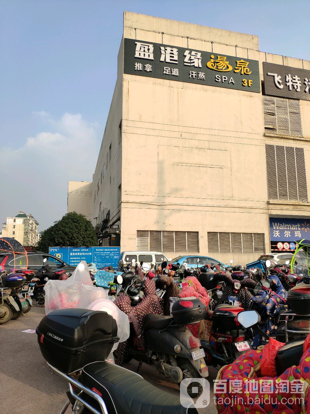 盈港缘汤泉SPA(上大店)