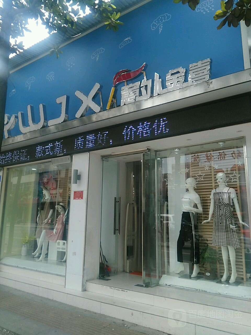 息县意外金喜(北大街店)