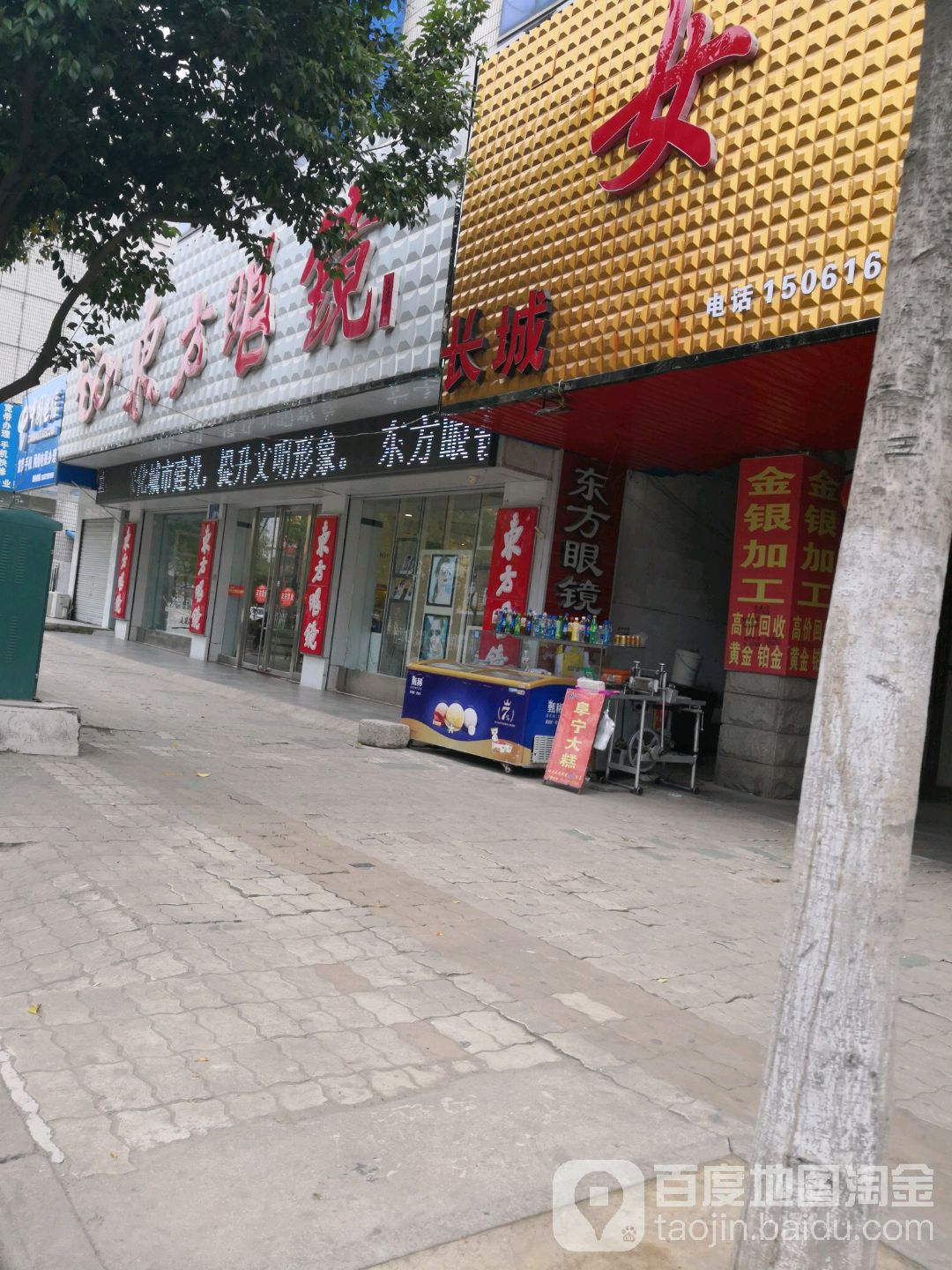 东风眼镜(安东北路店)