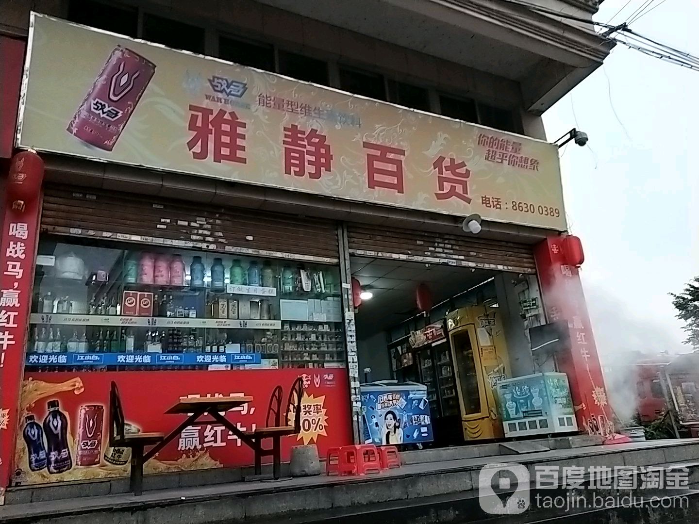 雅静百货