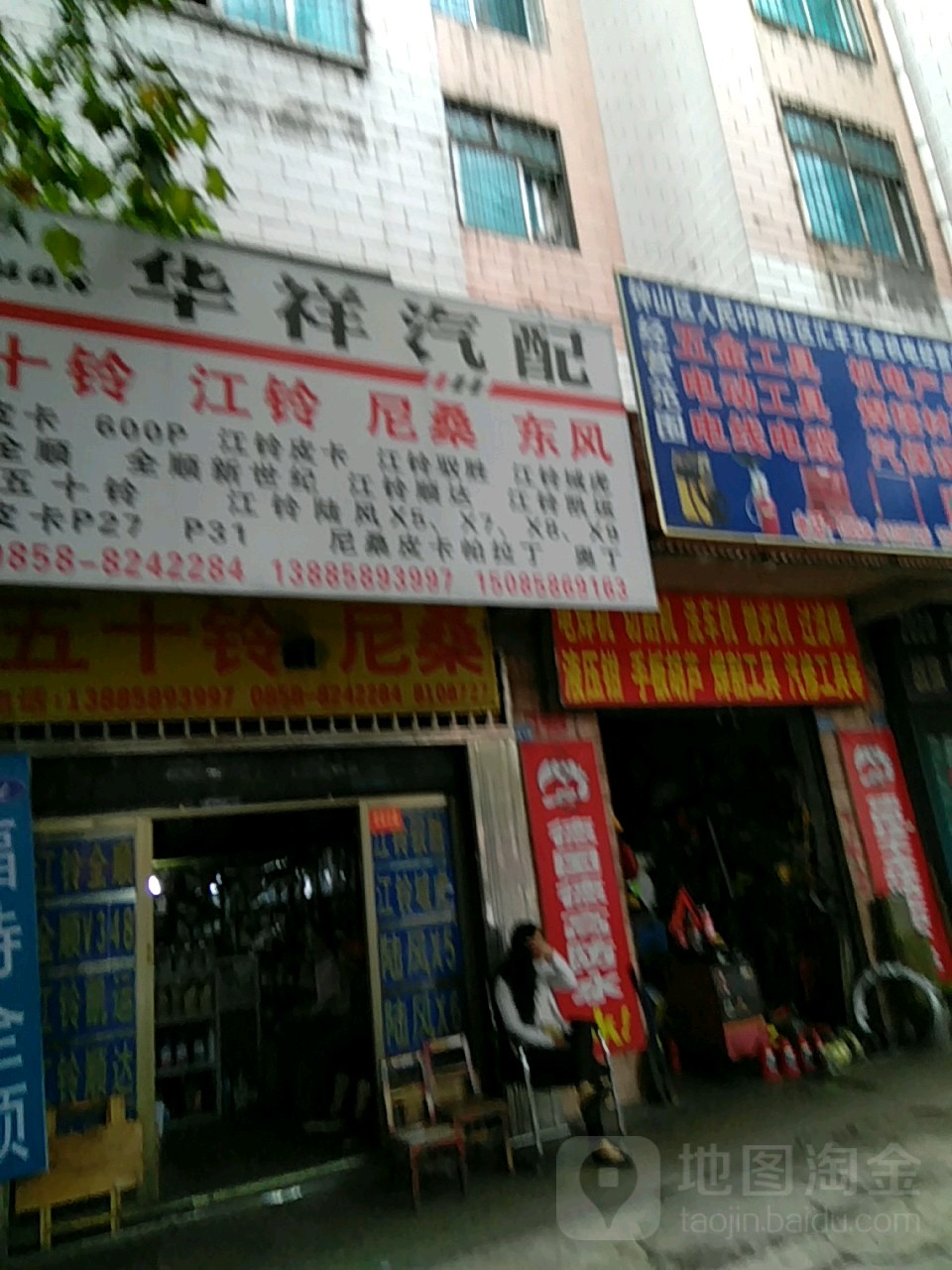 华祥汽配