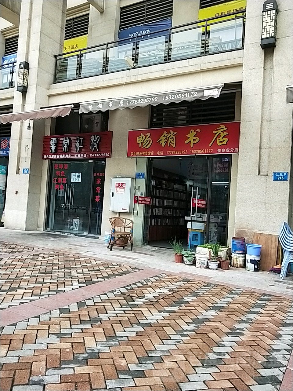 畅销书店(佳兆业分店)