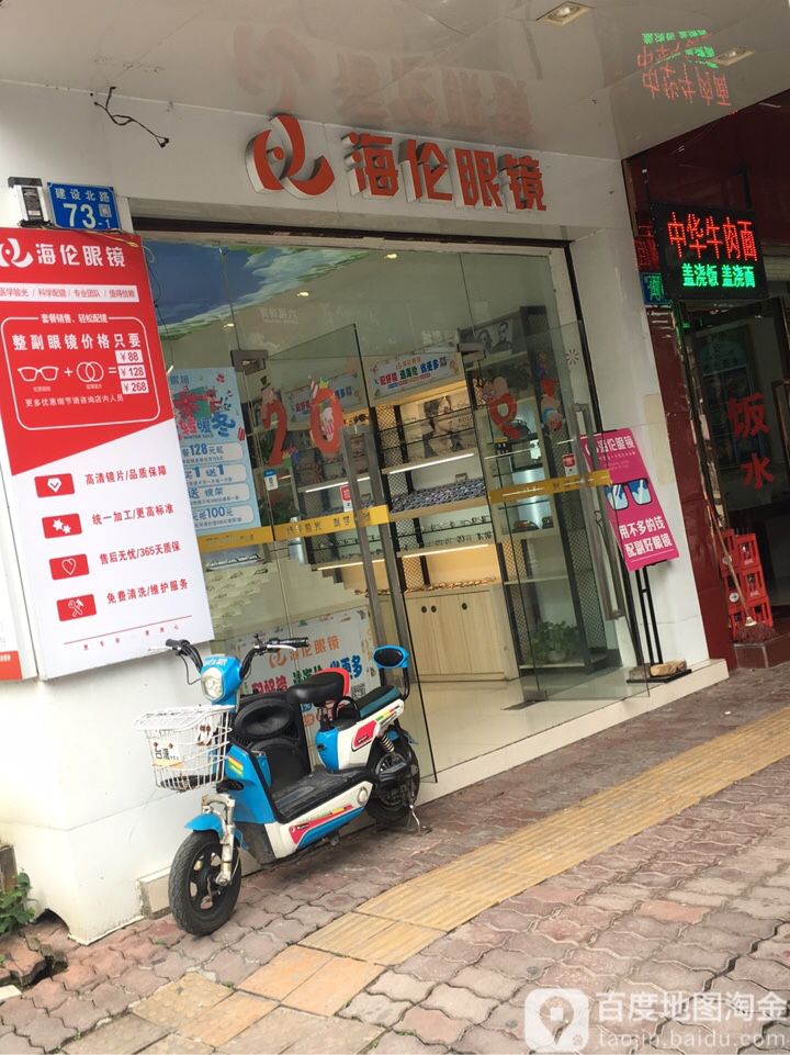 海轮眼镜(永发店)